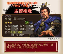 画像ギャラリー No.005のサムネイル画像 / 「三国志ロワイヤル」,コラボイベントで「三國志13」版の曹操などが登場