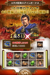 画像ギャラリー No.006のサムネイル画像 / 「三国志ロワイヤル」,コラボイベントで「三國志13」版の曹操などが登場