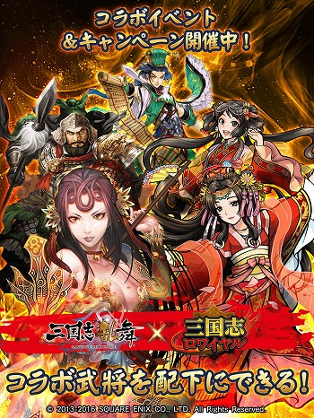 画像ギャラリー No.001のサムネイル画像 / 「三国志ロワイヤル」で「三国志乱舞」とのコラボキャンペーンを開催中