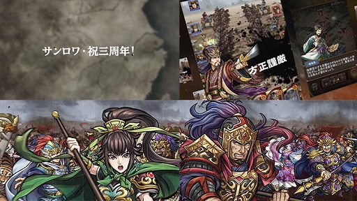 画像ギャラリー No.004のサムネイル画像 / 「三国志ロワイヤル」,3周年記念キャンペーンの特設サイトをオープン
