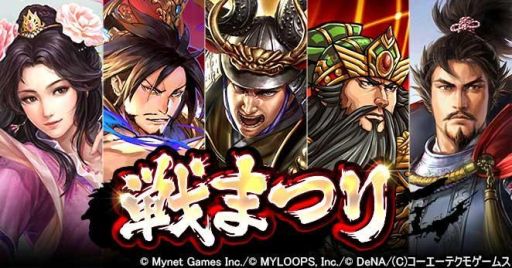画像ギャラリー No.001のサムネイル画像 / 「三国志ロワイヤル」など，5タイトルでゲーム間コラボ“戦まつり”が開催