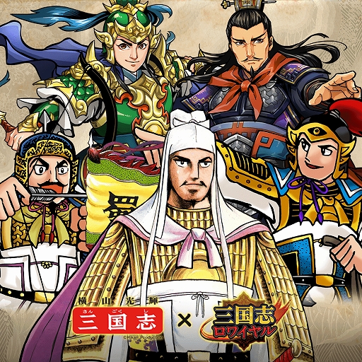 画像ギャラリー No.006のサムネイル画像 / 「三国志ロワイヤル」に横山光輝verの姜維らが登場