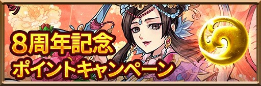 画像ギャラリー No.002のサムネイル画像 / 「三国志ロワイヤル」，8周年を記念したイベントやキャンペーンが開催