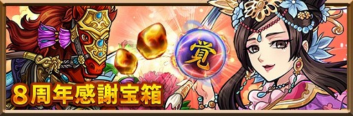 画像ギャラリー No.003のサムネイル画像 / 「三国志ロワイヤル」，8周年を記念したイベントやキャンペーンが開催