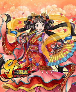 画像ギャラリー No.001のサムネイル画像 / 「三国志ロワイヤル」，9周年記念キャンペーンを本日から開催