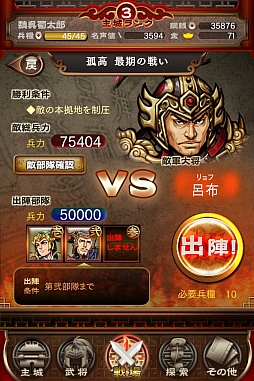 三国志ロワイヤル