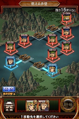 三国志ロワイヤル