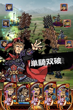 三国志ロワイヤル