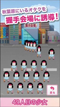 49人目の少女