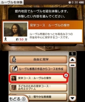 画像ギャラリー No.009のサムネイル画像 / 「ニンテンドー3DSガイド ルーヴル美術館」のパッケージ版が,3月20日に始まる「ルーヴル美術館展」会場で限定販売