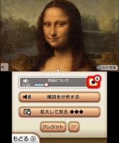 画像ギャラリー No.010のサムネイル画像 / 「ニンテンドー3DSガイド ルーヴル美術館」のパッケージ版が,3月20日に始まる「ルーヴル美術館展」会場で限定販売