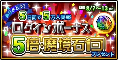 画像ギャラリー No.001のサムネイル画像 / 「ドラゴンダイス」5日で5万人を突破。記念して7つのキャンペーンが開催に