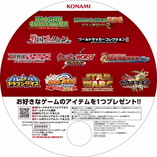 画像ギャラリー No.001のサムネイル画像 / KONAMI，人気アプリのゲーム内アイテムを入手できるコード付きうちわをTGS 2014会場で配布