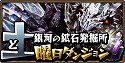 画像ギャラリー No.007のサムネイル画像 / 「ドラゴンダイス」，25万人突破記念キャンペーンを11月12日まで実施