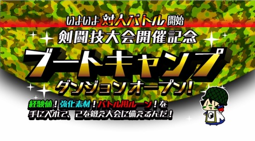 画像ギャラリー No.005のサムネイル画像 / 「ドラゴンダイス」,能力強化イベント「ブートキャンプダンジョン」を実施