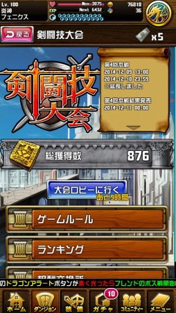 画像ギャラリー No.004のサムネイル画像 / 「ドラゴンダイス」,4対4のリアルタイム対人バトル「剣闘技大会」を実装