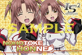 画像ギャラリー No.003のサムネイル画像 / 「IS2 イグニッション・ハーツ」の発売記念抽選会が東京と大阪で開催決定