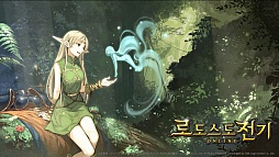 画像ギャラリー No.007のサムネイル画像 / 「ロードス島戦記オンライン」の初となるCBTが韓国で実施。最新ムービーも公開
