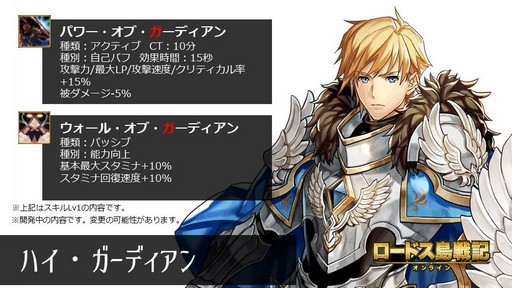 画像ギャラリー No.008のサムネイル画像 / 「ロードス島戦記オンライン」，待望の2次クラスが5月30日に実装。岡崎プロデューサーが明かした詳細情報を公開
