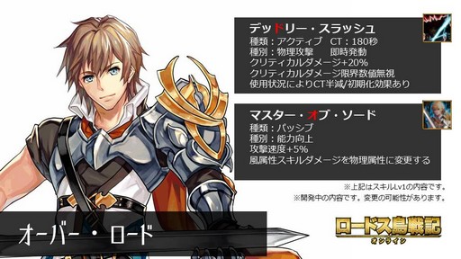 画像ギャラリー No.009のサムネイル画像 / 「ロードス島戦記オンライン」，待望の2次クラスが5月30日に実装。岡崎プロデューサーが明かした詳細情報を公開
