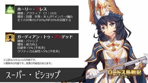 画像ギャラリー No.010のサムネイル画像 / 「ロードス島戦記オンライン」，待望の2次クラスが5月30日に実装。岡崎プロデューサーが明かした詳細情報を公開