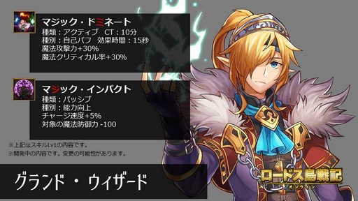 画像ギャラリー No.012のサムネイル画像 / 「ロードス島戦記オンライン」，待望の2次クラスが5月30日に実装。岡崎プロデューサーが明かした詳細情報を公開
