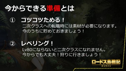 画像ギャラリー No.014のサムネイル画像 / 「ロードス島戦記オンライン」，待望の2次クラスが5月30日に実装。岡崎プロデューサーが明かした詳細情報を公開