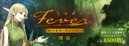 画像ギャラリー No.004のサムネイル画像 / 「ロードス島戦記オンライン」のスペシャルイベント「ロードス・フィーバー」が本日より開催