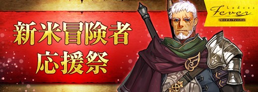 画像ギャラリー No.007のサムネイル画像 / 「ロードス島戦記オンライン」のスペシャルイベント「ロードス・フィーバー」が本日より開催