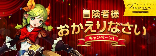 画像ギャラリー No.009のサムネイル画像 / 「ロードス島戦記オンライン」のスペシャルイベント「ロードス・フィーバー」が本日より開催