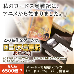 画像ギャラリー No.005のサムネイル画像 / 「ロードス島戦記オンライン」,ストーリー広告「この名作をゲームで。」3コマ目が本日公開