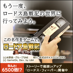 画像ギャラリー No.006のサムネイル画像 / 「ロードス島戦記オンライン」,ストーリー広告「この名作をゲームで。」3コマ目が本日公開