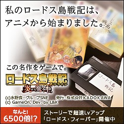 画像ギャラリー No.001のサムネイル画像 / 「ロードス島戦記オンライン」，4コマストーリー型広告の最後のコマが公開