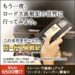 画像ギャラリー No.003のサムネイル画像 / 「ロードス島戦記オンライン」，4コマストーリー型広告の最後のコマが公開