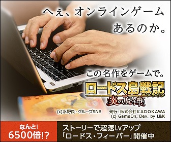 画像ギャラリー No.005のサムネイル画像 / 「ロードス島戦記オンライン」，4コマストーリー型広告の最後のコマが公開