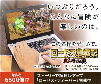 画像ギャラリー No.006のサムネイル画像 / 「ロードス島戦記オンライン」，4コマストーリー型広告の最後のコマが公開