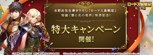 画像ギャラリー No.001のサムネイル画像 / 「ロードス島戦記オンライン」，“傭兵：ディードリット”がもらえるキャンペーンが開催