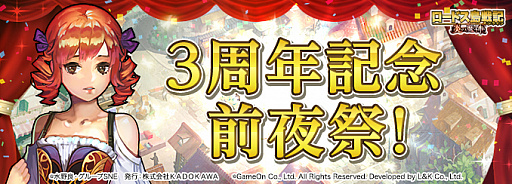 画像ギャラリー No.001のサムネイル画像 / 「ロードス島戦記オンライン」，サービス開始3周年“前夜祭イベント”と“バレンタイン大作戦”が同時開催中