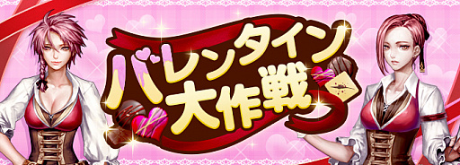 画像ギャラリー No.003のサムネイル画像 / 「ロードス島戦記オンライン」，サービス開始3周年“前夜祭イベント”と“バレンタイン大作戦”が同時開催中