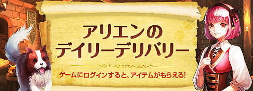 画像ギャラリー No.007のサムネイル画像 / 「ロードス島戦記オンライン」，サービス開始3周年“前夜祭イベント”と“バレンタイン大作戦”が同時開催中