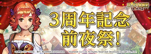 画像ギャラリー No.002のサムネイル画像 / 「ロードス島戦記オンライン」,事前に遊んで特別なアイテムがもらえる“3周年スタンバイキャンペーン”が開催