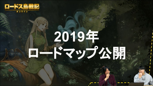 画像ギャラリー No.002のサムネイル画像 / 「ロードス島戦記オンライン」，2019年のアップデートに関するロードマップを公開。一部の調整は2月20日に実施予定