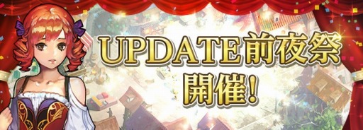 画像ギャラリー No.001のサムネイル画像 / 「ロードス島戦記オンライン」でUPDATE前夜祭が開催。成長技能レベルの上限アップ