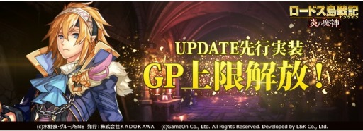 画像ギャラリー No.003のサムネイル画像 / 「ロードス島戦記オンライン」でUPDATE前夜祭が開催。成長技能レベルの上限アップ