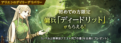 画像ギャラリー No.016のサムネイル画像 / 「ロードス島戦記オンライン」,レベル上限が140まで開放。新規傭兵キャラクターや傭兵硬貨合成システム,マップなどの追加も