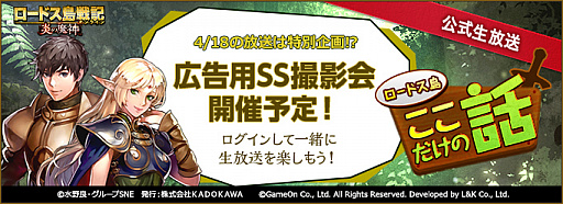 画像ギャラリー No.001のサムネイル画像 / 「ロードス島戦記オンライン」,4月18日20時の公式生放送で「広告用SS撮影会」を実施