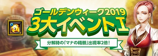 画像ギャラリー No.001のサムネイル画像 / 「ロードス島戦記オンライン」,新装備などが手に入る“ゴールデンウィーク3大イベント”を本日から開催