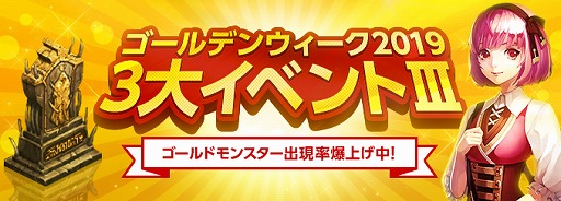 画像ギャラリー No.005のサムネイル画像 / 「ロードス島戦記オンライン」,新装備などが手に入る“ゴールデンウィーク3大イベント”を本日から開催