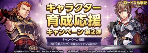 画像ギャラリー No.002のサムネイル画像 / 「ロードス島戦記オンライン」で祝・新元号キャンペーンが開催。称号アイテムが手に入るイベントも