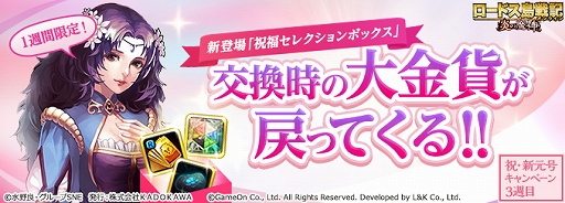 画像ギャラリー No.001のサムネイル画像 / 「ロードス島戦記オンライン」,「祝・新元号キャンペーン」の3週目が開催